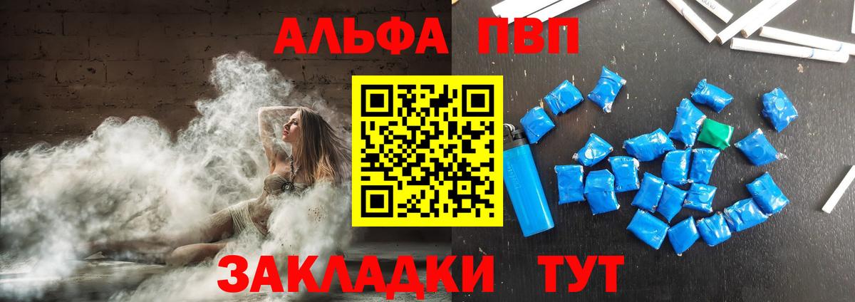 Альфа ПВП кристаллы Канаш