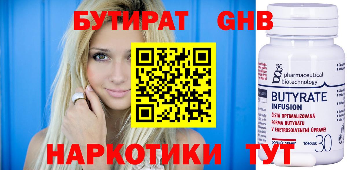 Канаш  Бутират 99%  Вход с VPN 