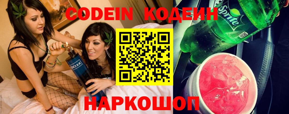 где можно купить наркотик  Вход с VPN  Канаш  Кодеиновый сироп Lean Purple Drank 