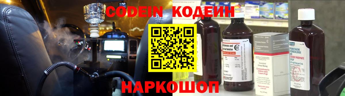 Кодеин напиток Lean (лин) Канаш