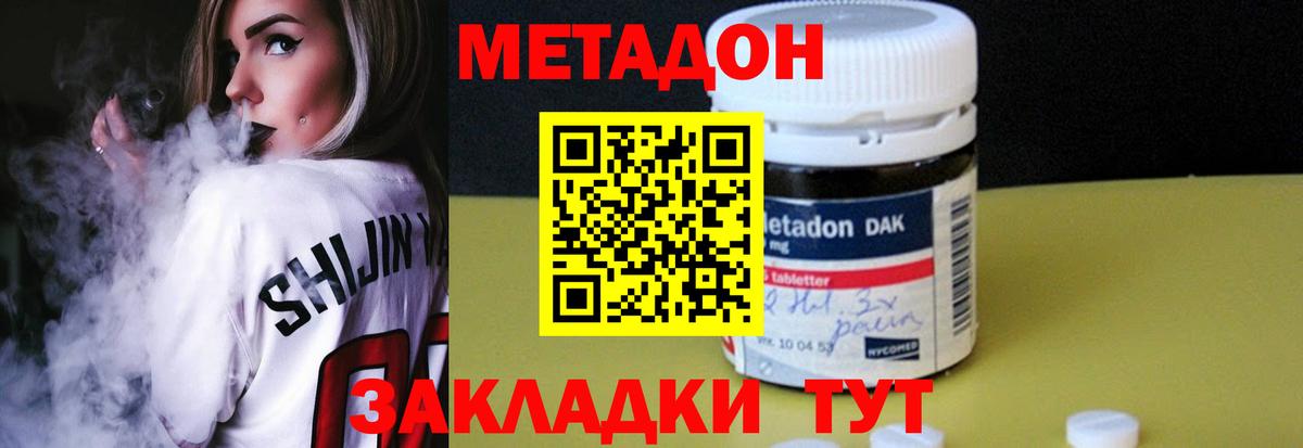 Метадон кристалл  Метадон мёд  Вход с VPN  Канаш 
