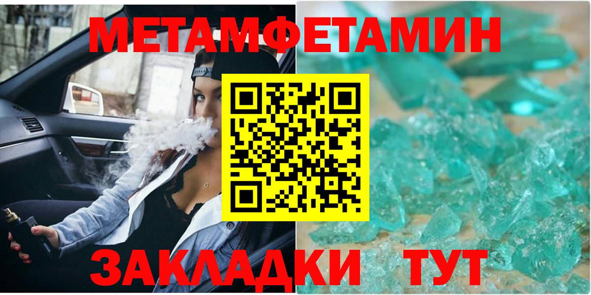 МЕТАМФЕТАМИН пудра  Вход с VPN  Канаш  Метамфетамин  МЕТАМФЕТАМИН пудра 
